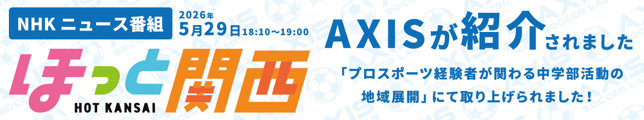 AXISが紹介されました。
