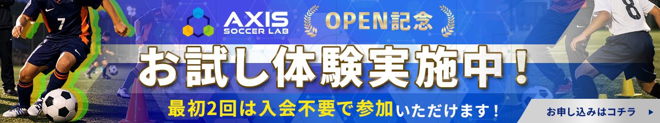 お試し体験会実施中